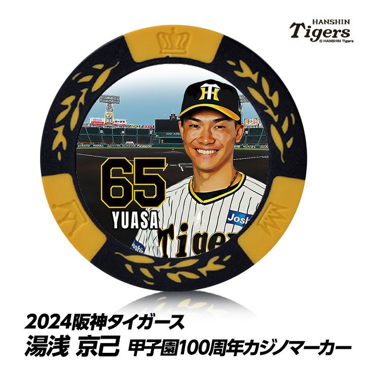 阪神タイガース バレンタイン 湯浅京己 定番スタイル - スポーツ選手