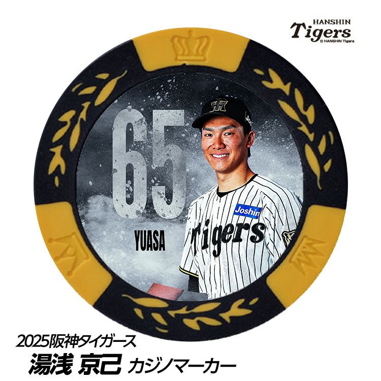 阪神タイガース #65 湯浅京己 甲子園球場100周年 ゴルフ マーカー（カジノマーカー カジノチップマーカー）1
