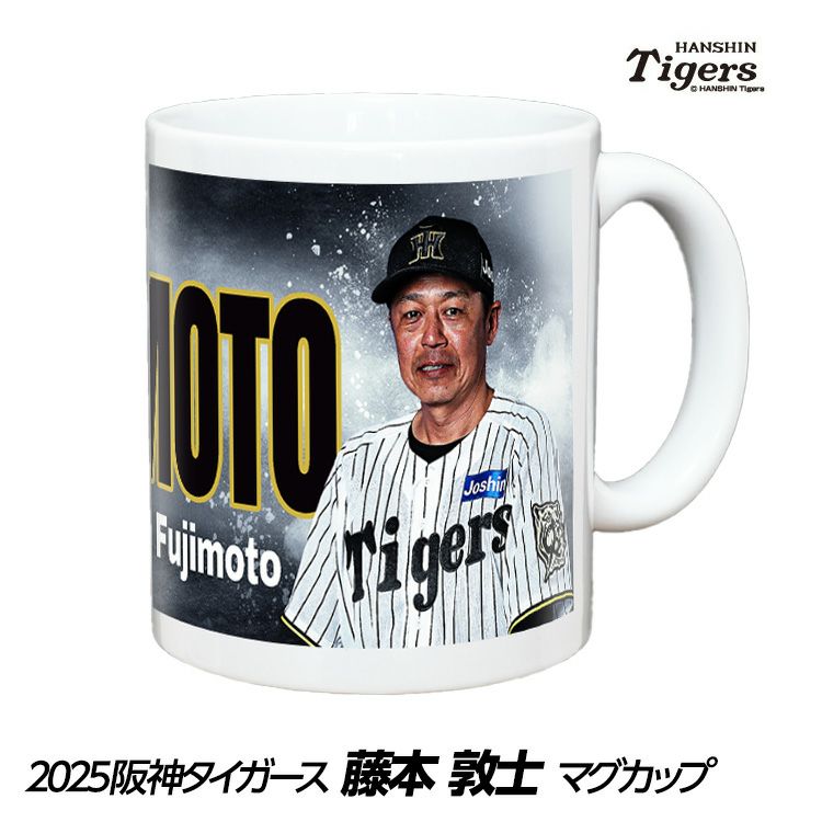 阪神タイガース #74 藤本敦士内野守備走塁コーチ 甲子園球場100周年記念 マグカップ1