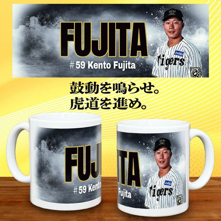 阪神タイガース #59 藤田健斗 甲子園球場100周年記念 マグカップ2