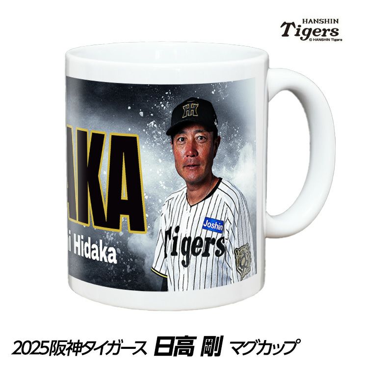 阪神タイガース #84 日高剛ファームバッテリーコーチ補佐 甲子園球場100周年記念 マグカップ1