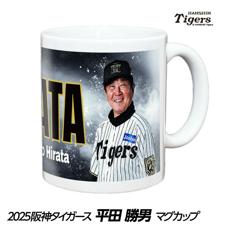 阪神タイガース #78 平田勝男ヘッドコーチ 甲子園球場100周年記念 マグカップ1