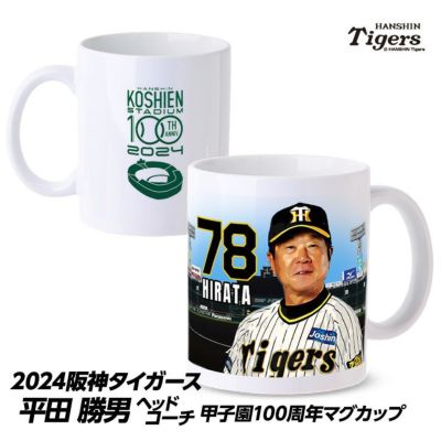 阪神タイガース #78 平田勝男ヘッドコーチ マグカップの通販