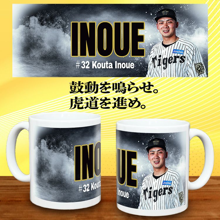 阪神タイガース #32 井上広大 甲子園球場100周年記念 マグカップ2