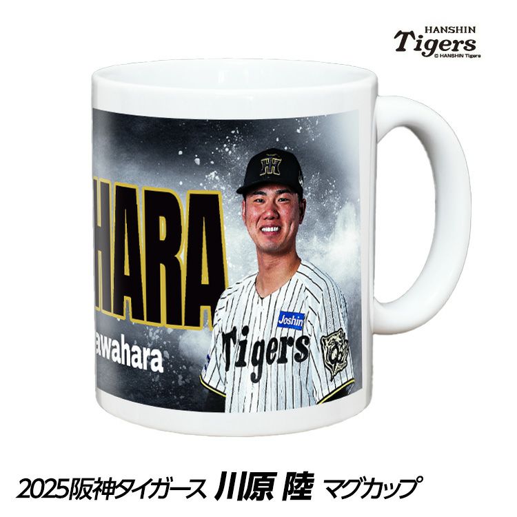 阪神タイガース #92 川原陸 甲子園球場100周年記念 マグカップ1