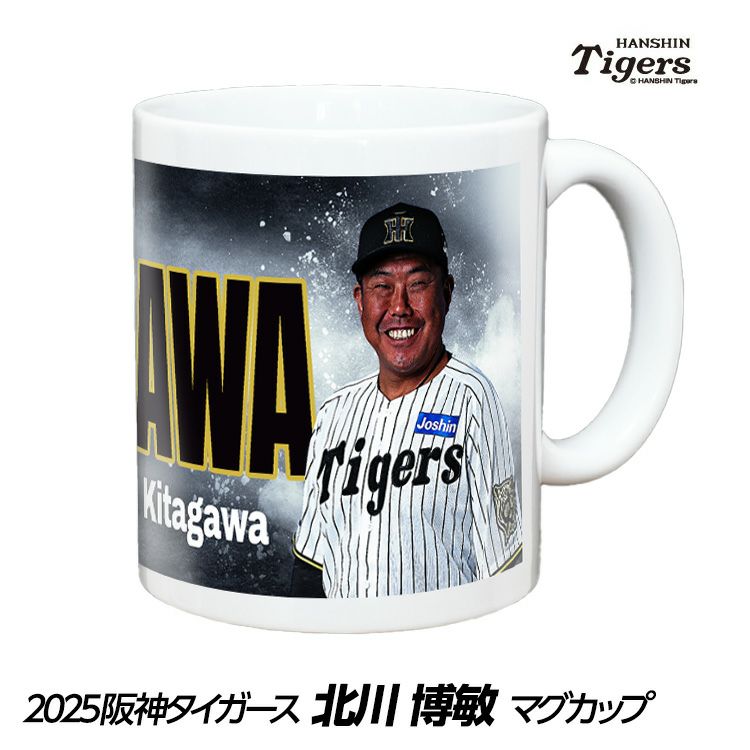 阪神タイガース  #91 北川博敏ファーム打撃コーチ 甲子園球場100周年記念 マグカップ1