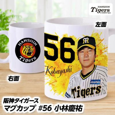 阪神タイガース #56 小林慶祐 マグカップ