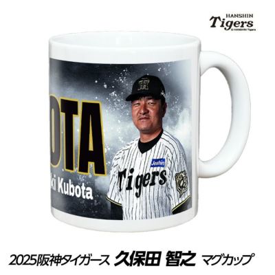 阪神タイガース 久保田智之ファーム投手チーフコーチ(背番号90 阪神タイガース 久保田智之ファーム投手チーフコーチ(背番号90