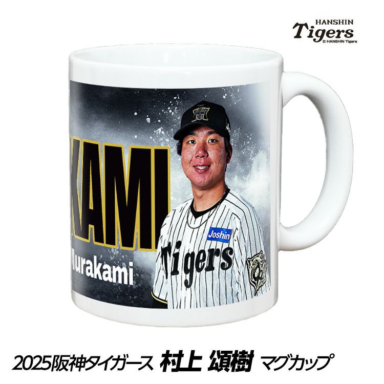 阪神タイガース #41 村上頌樹 甲子園球場100周年記念 マグカップ1