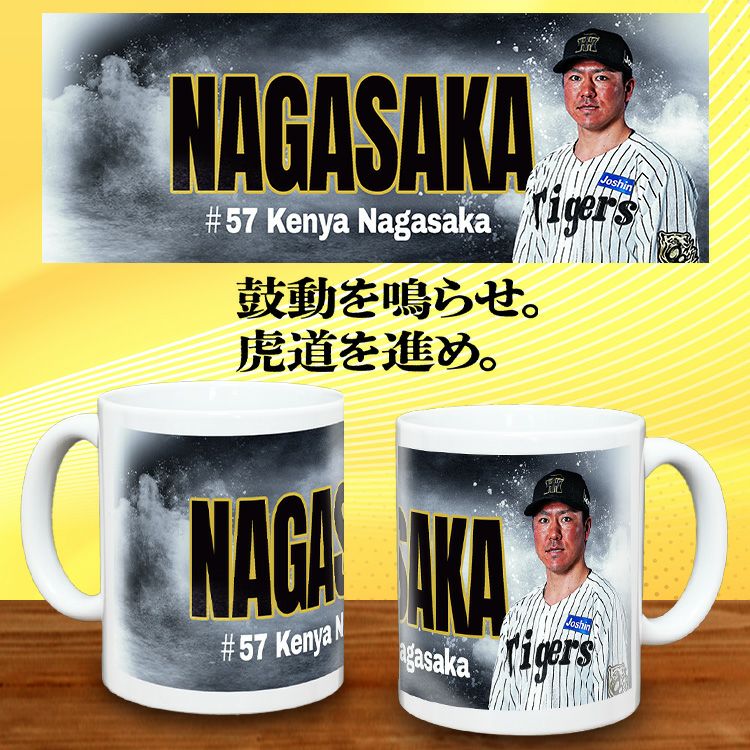 阪神タイガース #57 長坂拳弥 甲子園球場100周年記念 マグカップ2
