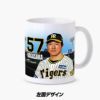 阪神タイガース #57 長坂拳弥 甲子園球場100周年記念 マグカップ3