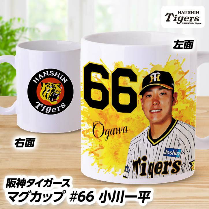 阪神タイガース #66 小川一平 マグカップ1