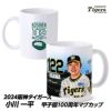 阪神タイガース #122 小川一平 甲子園球場100周年記念 マグカップ1