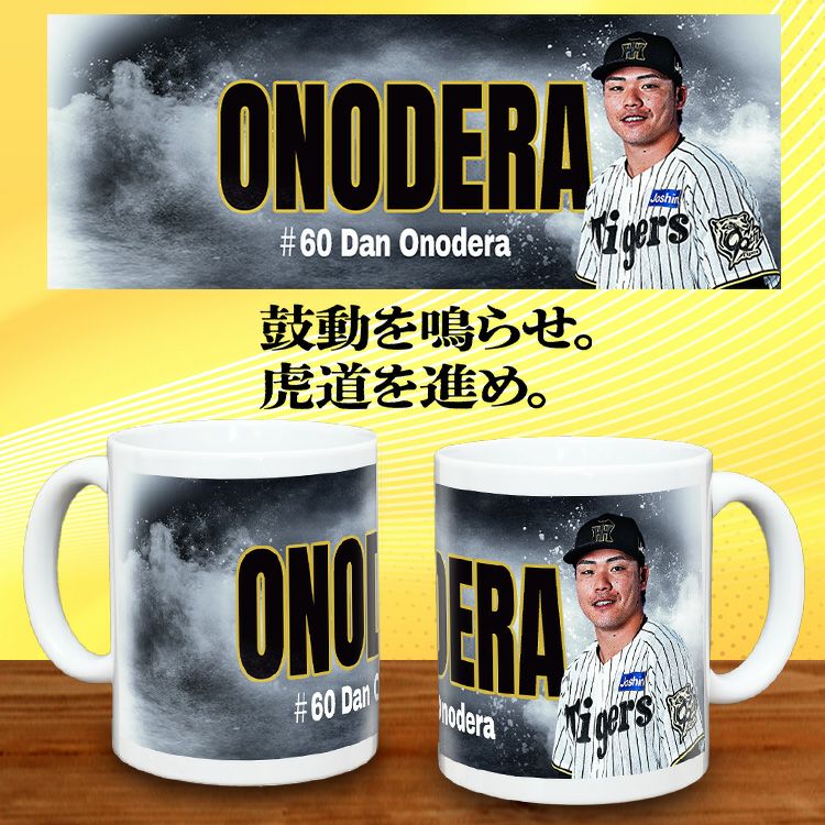 阪神タイガース #60 小野寺暖 甲子園球場100周年記念 マグカップ2
