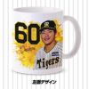 阪神タイガース #60 小野寺暖 マグカップ2