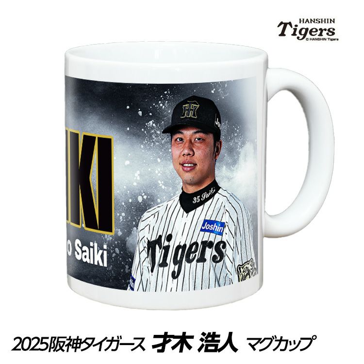 阪神タイガース #35 才木浩人 甲子園球場100周年記念 マグカップ1