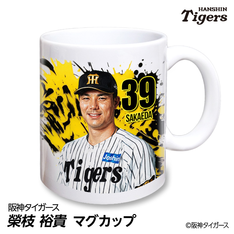阪神タイガース #39 榮枝裕貴 甲子園球場100周年記念 マグカップ1