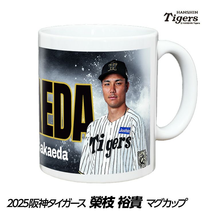 阪神タイガース #39 榮枝裕貴 甲子園球場100周年記念 マグカップ1