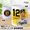 阪神タイガース #12 坂本誠志郎 マグカップ1