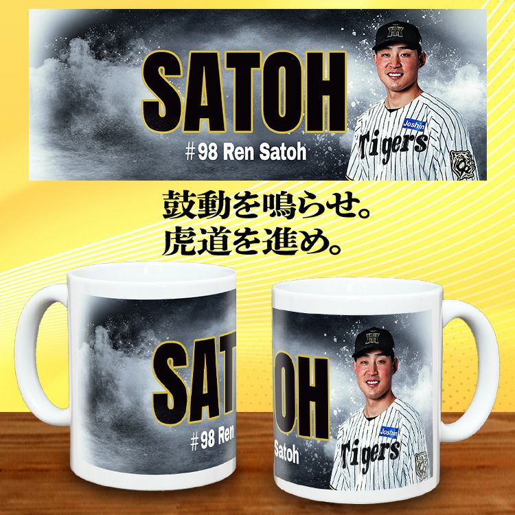 阪神タイガース #98 佐藤蓮 甲子園球場100周年記念 マグカップ2