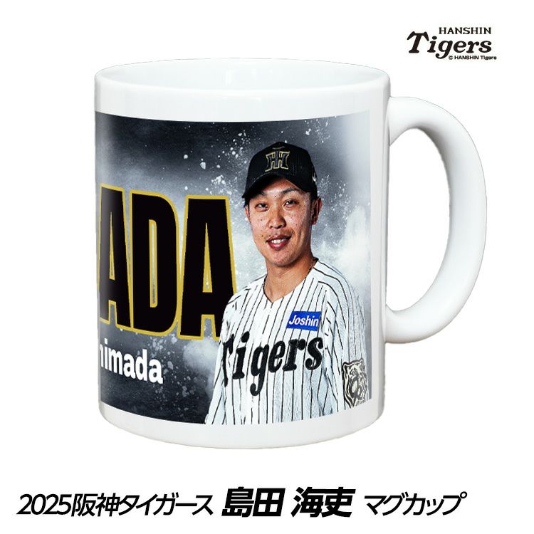 阪神タイガース #53 島田海吏 甲子園球場100周年記念 マグカップ1