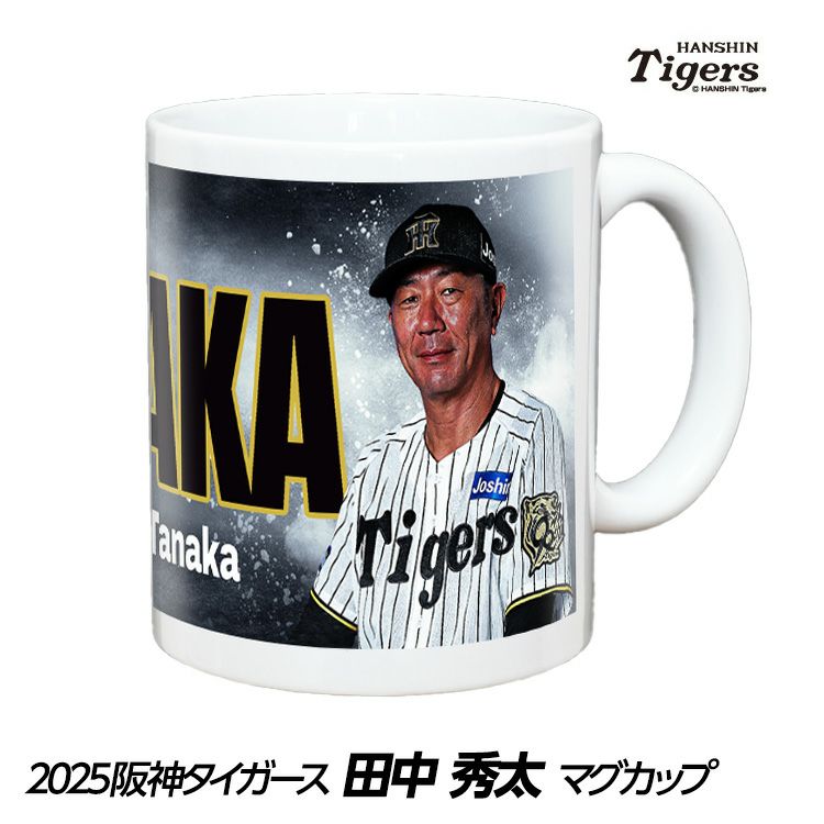 阪神タイガース #70 田中秀太ファーム内野守備走塁コーチ 甲子園球場100周年記念 マグカップ1