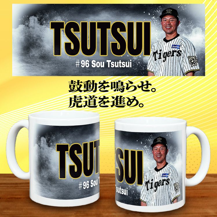 阪神タイガース #96 筒井壮外野守備走塁兼分析担当コーチ 甲子園球場100周年記念 マグカップ2