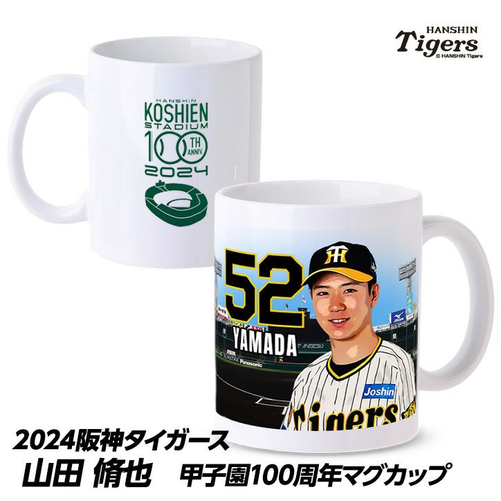 阪神タイガース グッズ #82 山田勝彦ファームバッテリーコーチ マグカップ1