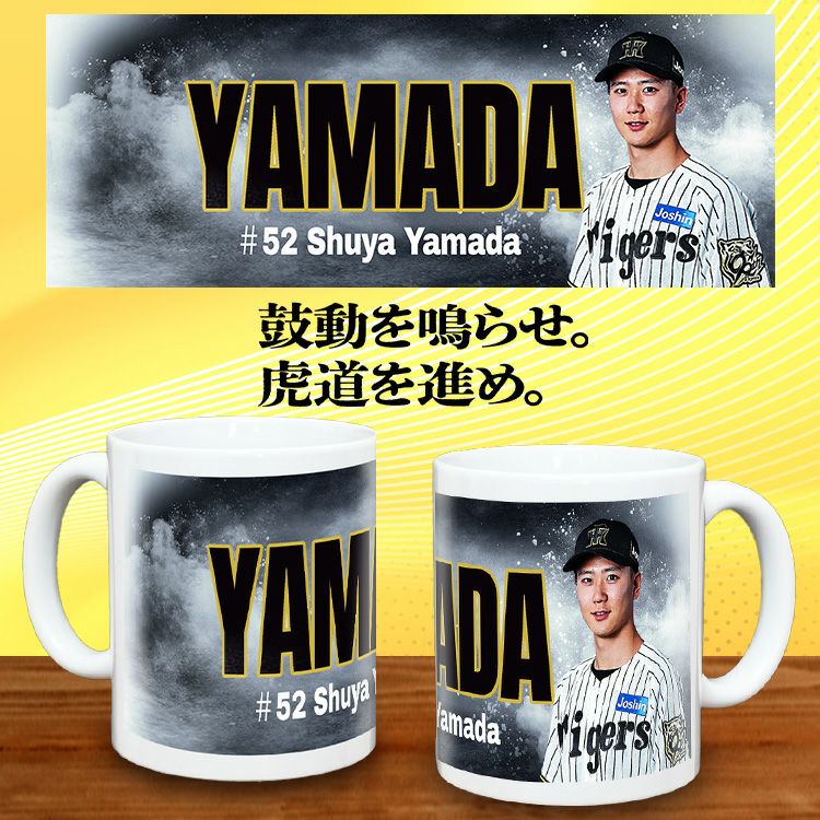 阪神タイガース #52 山田脩也 甲子園球場100周年記念 マグカップ2