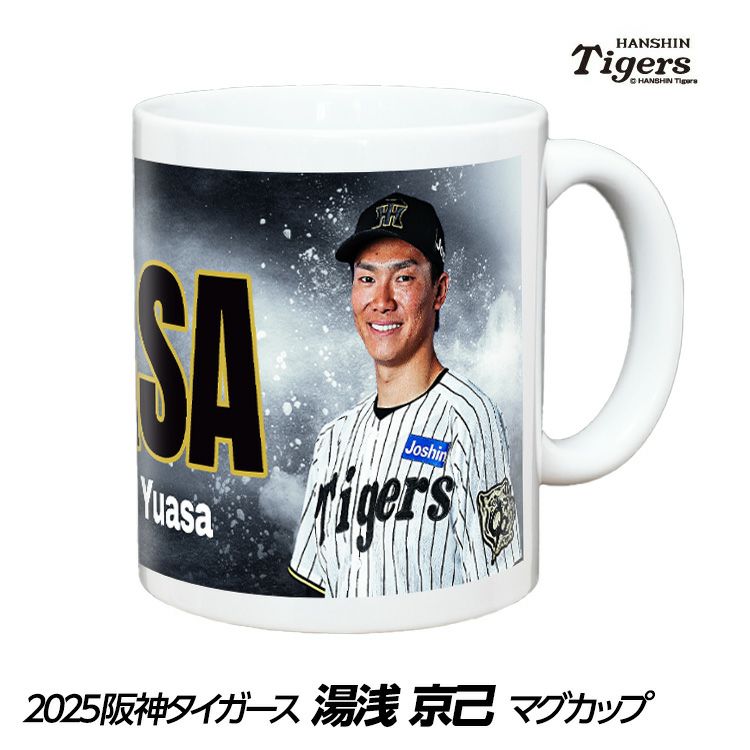 阪神タイガース #65 湯浅京己 甲子園球場100周年記念 マグカップ1