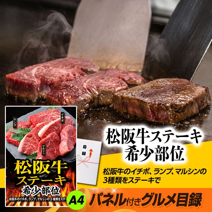 パネル付き目録 松阪牛ステーキ 希少部位 （A27） スプーングルメ2