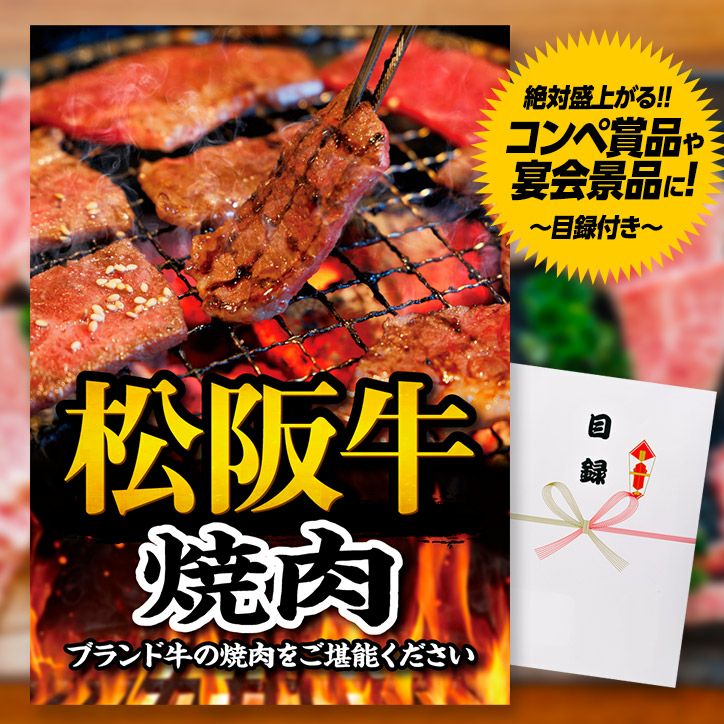 パネル付き目録 松阪牛 焼肉 （A28） スプーングルメ1