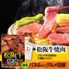 パネル付き目録 松阪牛 焼肉 （A28） スプーングルメ2