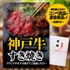 パネル付き目録 神戸牛 すき焼き （A30） スプーングルメ1