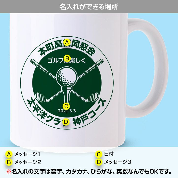 ゴルフデザイン 名入れ マグカップ3