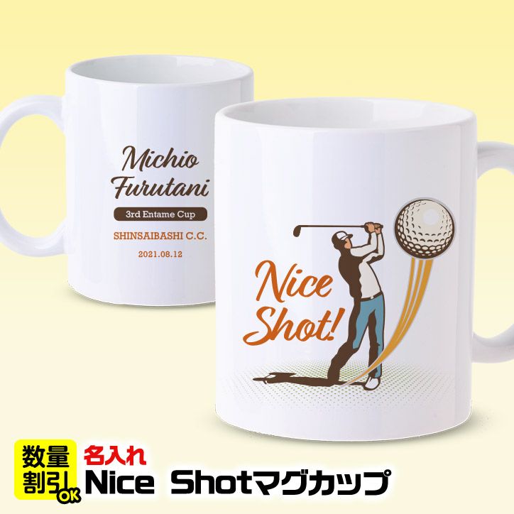 名入れ ゴルフマグカップ NICE SHOTの通販