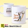 名入れ ゴルフマグカップ  NICE SHOT1