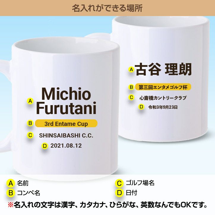 名入れ ゴルフマグカップ  NO SMILE,NO GOLF3