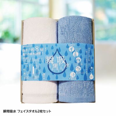 瞬間吸水 フェイスタオル2枚セット