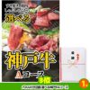 ゴルフコンペ 景品セット 8組会費4000円 43点（全員に当たるセット）[8-40-Z]4