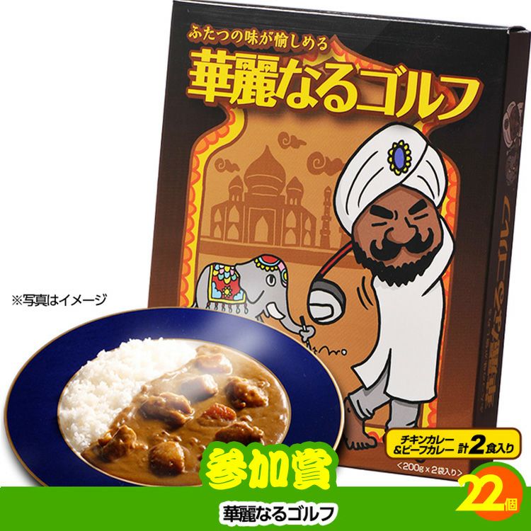 ゴルフコンペ 景品セット 8組会費4000円 43点（全員に当たるセット）[8-40-Z]17