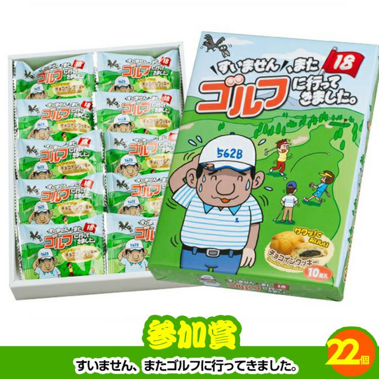 ゴルフコンペ 景品セット 8組会費3500円 43点（全員に当たるセット）[8-35-Z]17