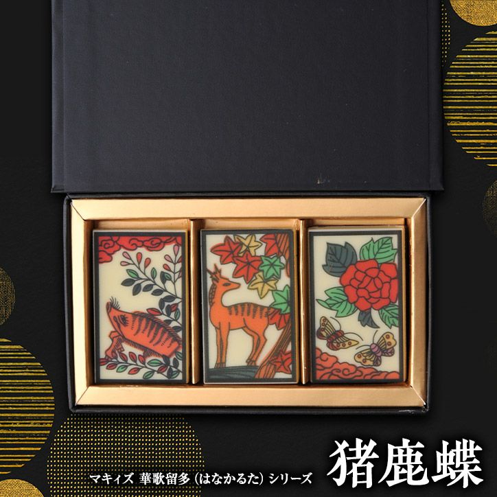 花札のチョコレート 華歌留多（はなかるた） 猪鹿蝶 マキィズの通販