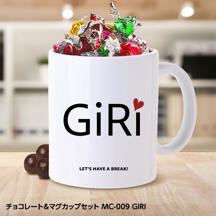 おもしろ チョコレート＆マグカップセット MC-009 GIRI1