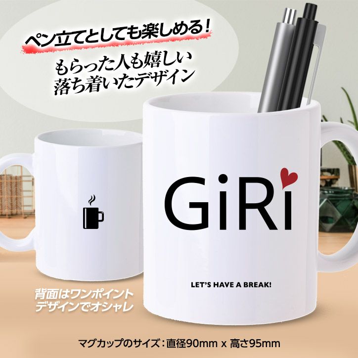 おもしろ チョコレート＆マグカップセット MC-009 GIRI3