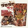 神戸ミックスナッツショコラ チョコレート マキィズ1