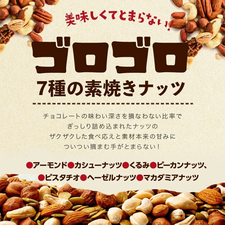 神戸ミックスナッツショコラ チョコレート マキィズ4