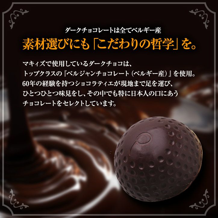 ゴルフボールチョコレート3個入り マキィズ4