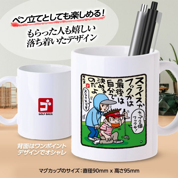 チョコレート＆マグカップセット GB1 ゴルフバカ 結局まっすぐ3