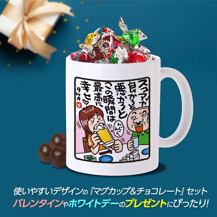 チョコレート＆マグカップセット GB6 ゴルフバカ 幸せな瞬間4
